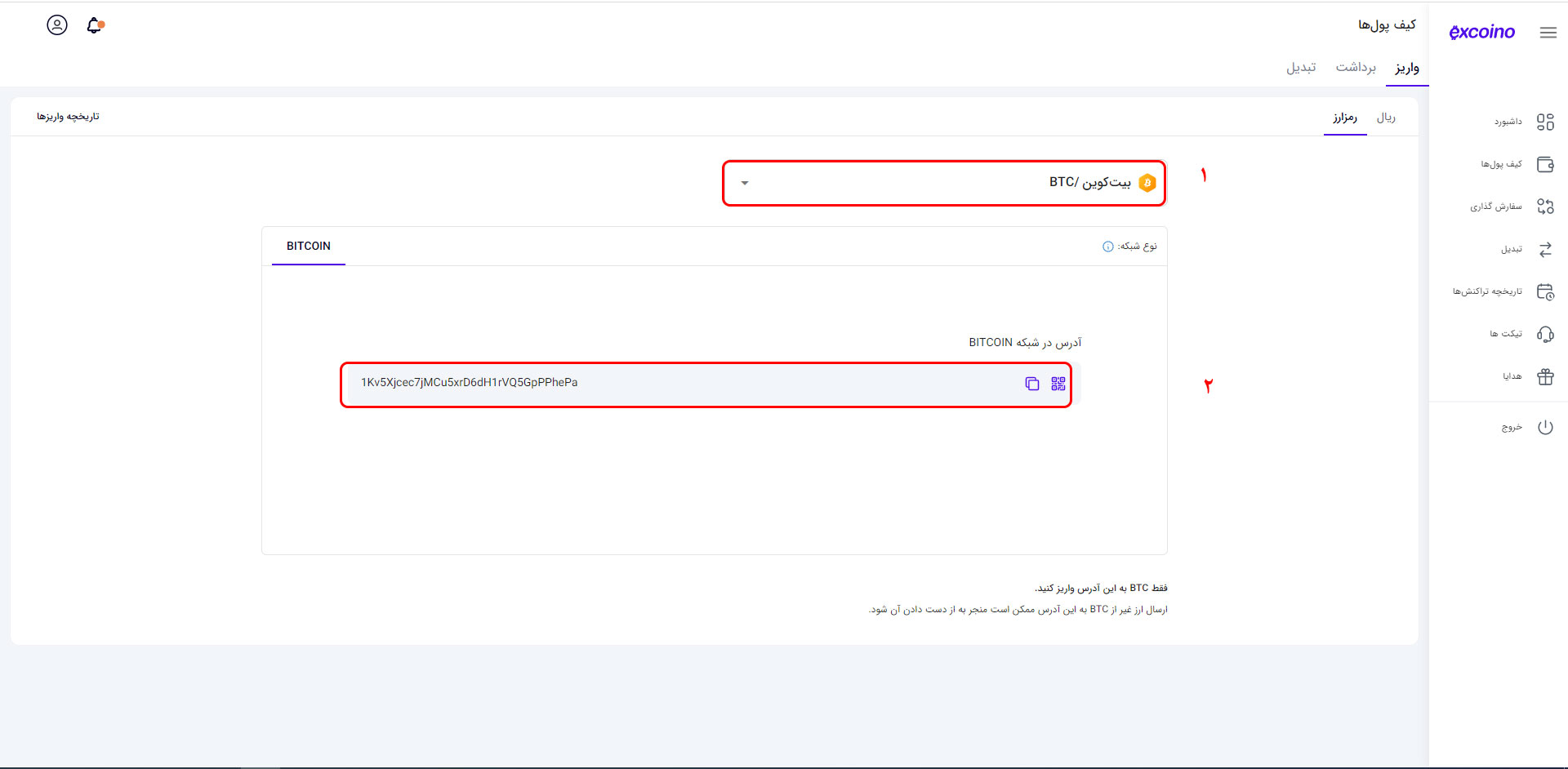 واریز با ارز دیجیتال کیف پول اکسکوینو