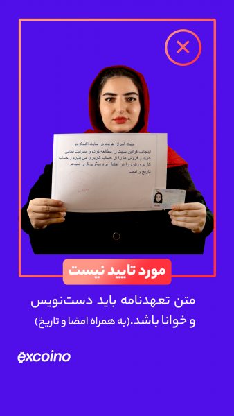 متن تعهدنامه باید دست‌نویس، خوانا و به همراه امضاء و تاریخ باشد. استفاده از متن تایپ شده و یا پرینت شده اعتبار تصویر را از بین می‌برد. 