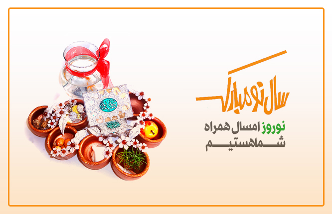 نوروز با اکسکوینو