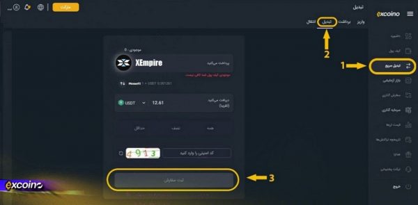 تبدیل سریع ایکس امپایر